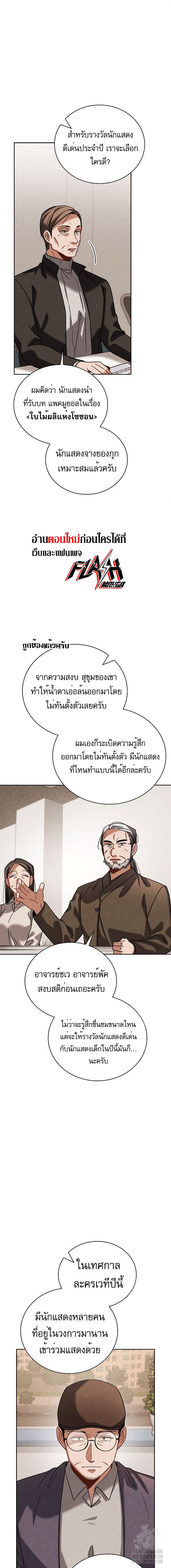 Be the Actor ตอนที่ 74 หน้า 15