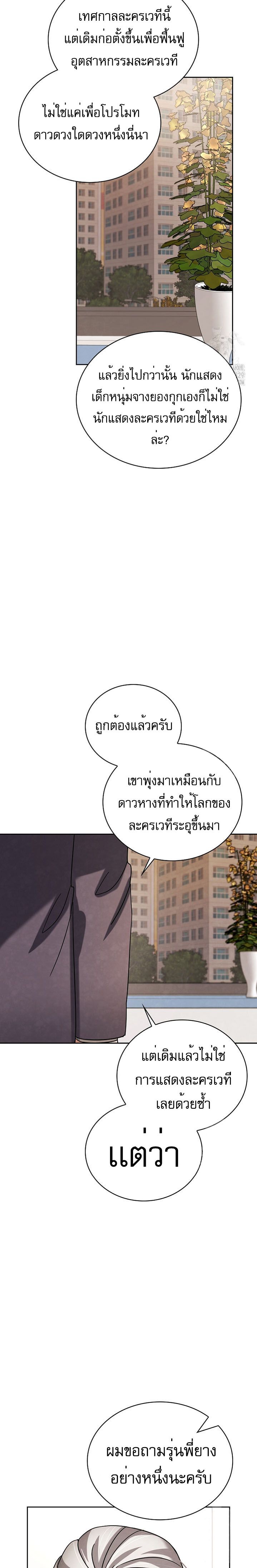 Be the Actor ตอนที่ 74 หน้า 17