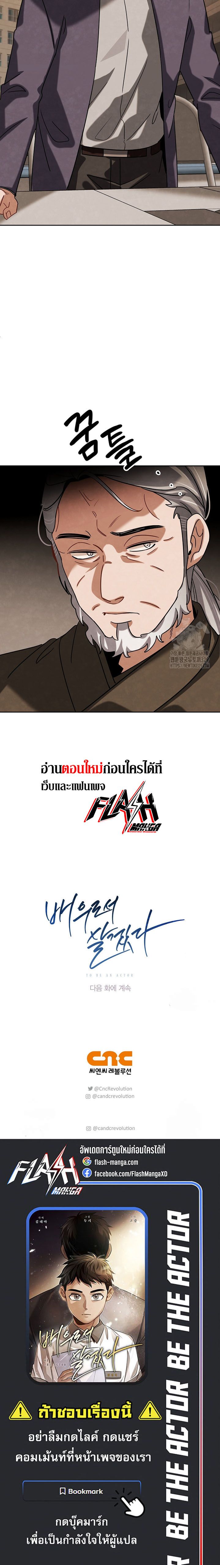 Be the Actor ตอนที่ 74 หน้า 20