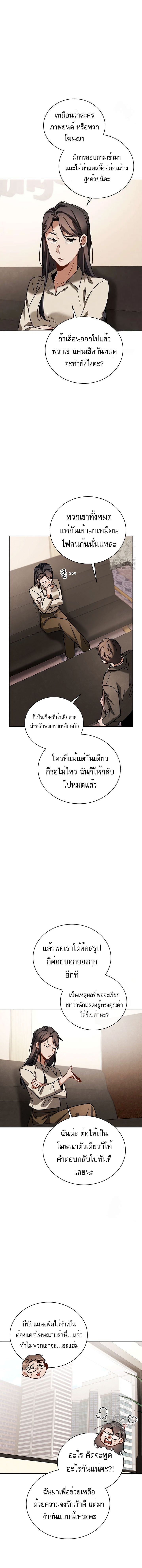 Be the Actor ตอนที่ 74 หน้า 4