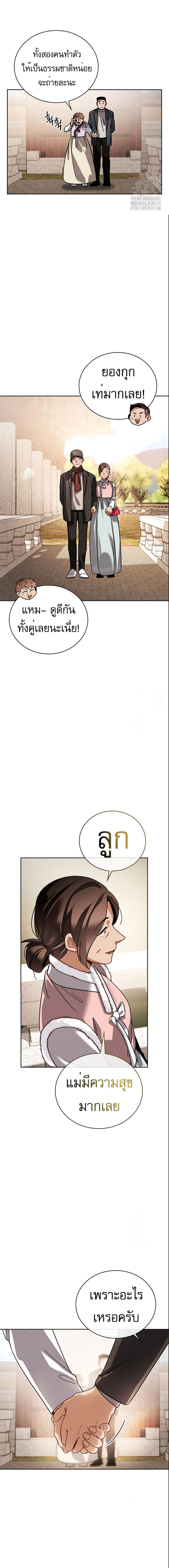 Be the Actor ตอนที่ 74 หน้า 9