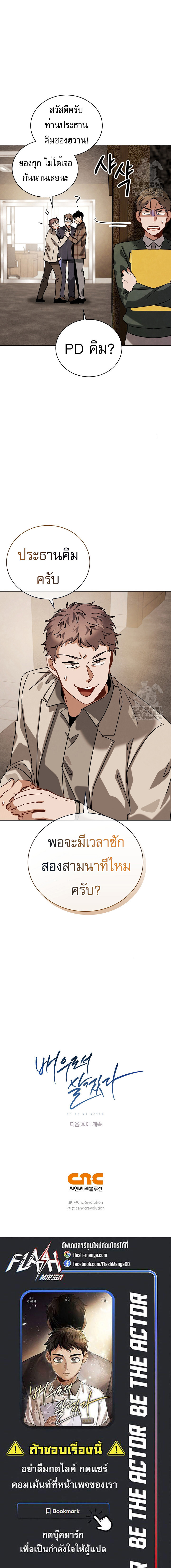 Be the Actor ตอนที่ 76 หน้า 9
