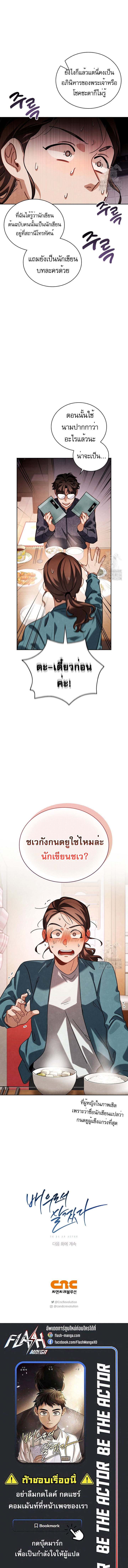 Be the Actor ตอนที่ 78 หน้า 12