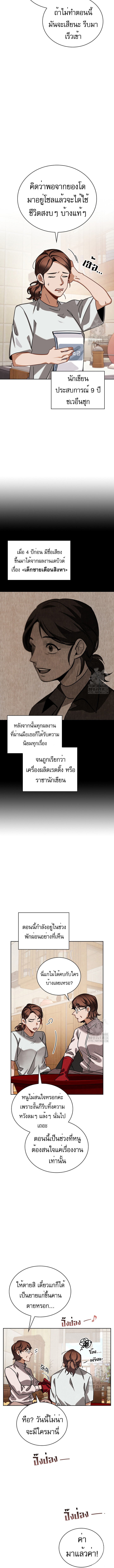 Be the Actor ตอนที่ 78 หน้า 8