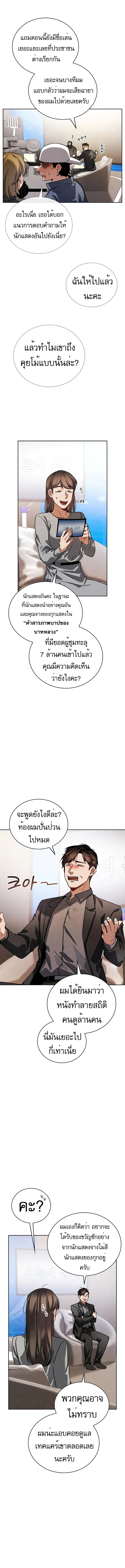 Be the Actor ตอนที่ 79 หน้า 11