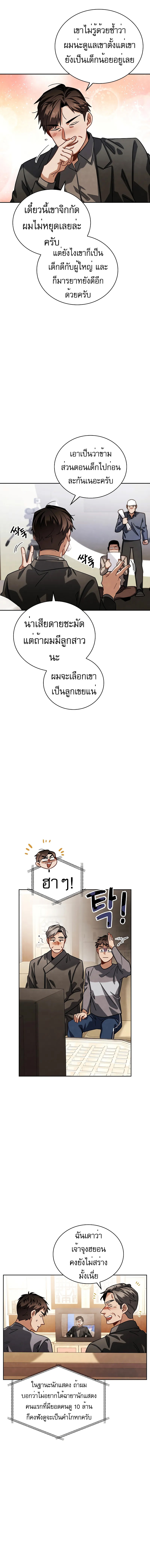 Be the Actor ตอนที่ 79 หน้า 12