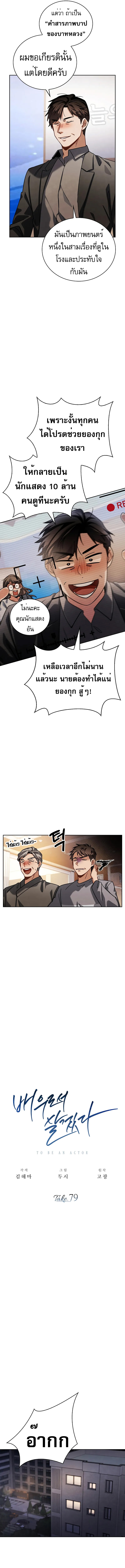 Be the Actor ตอนที่ 79 หน้า 13