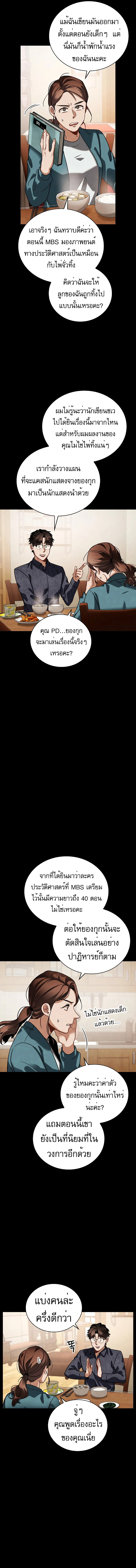 Be the Actor ตอนที่ 79 หน้า 16