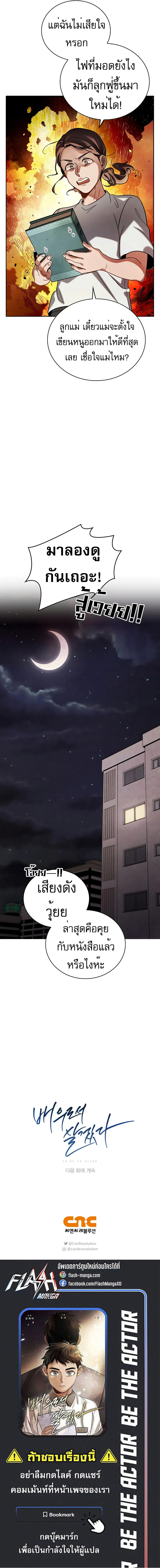 Be the Actor ตอนที่ 79 หน้า 18