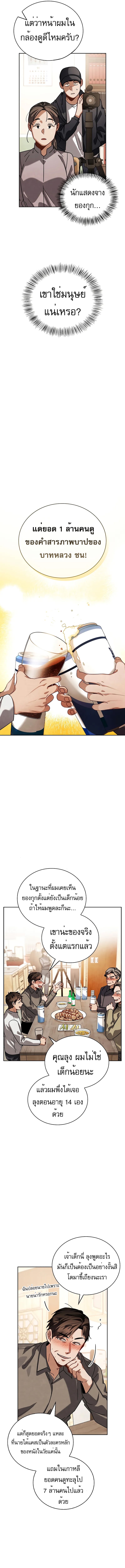 Be the Actor ตอนที่ 79 หน้า 5