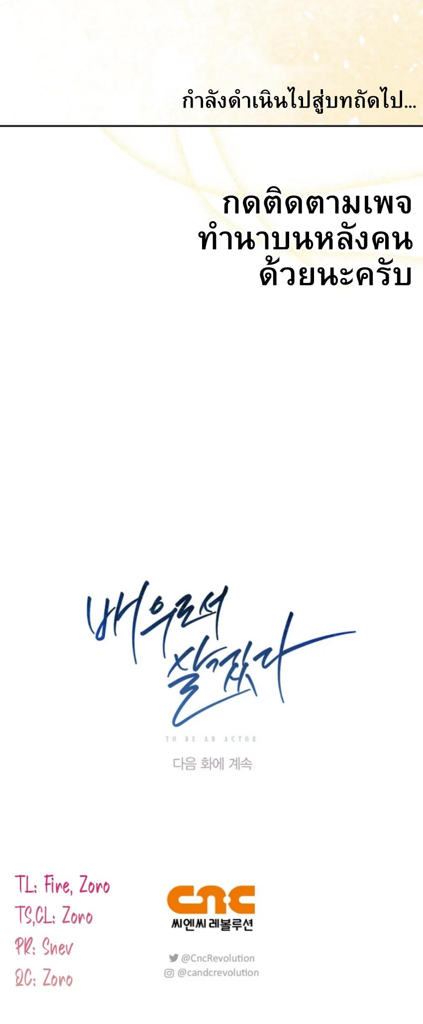 Be the Actor ตอนที่ 80 หน้า 18