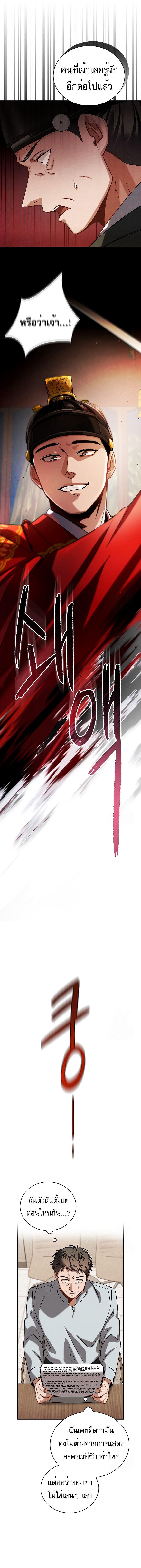 Be the Actor ตอนที่ 85 หน้า 10