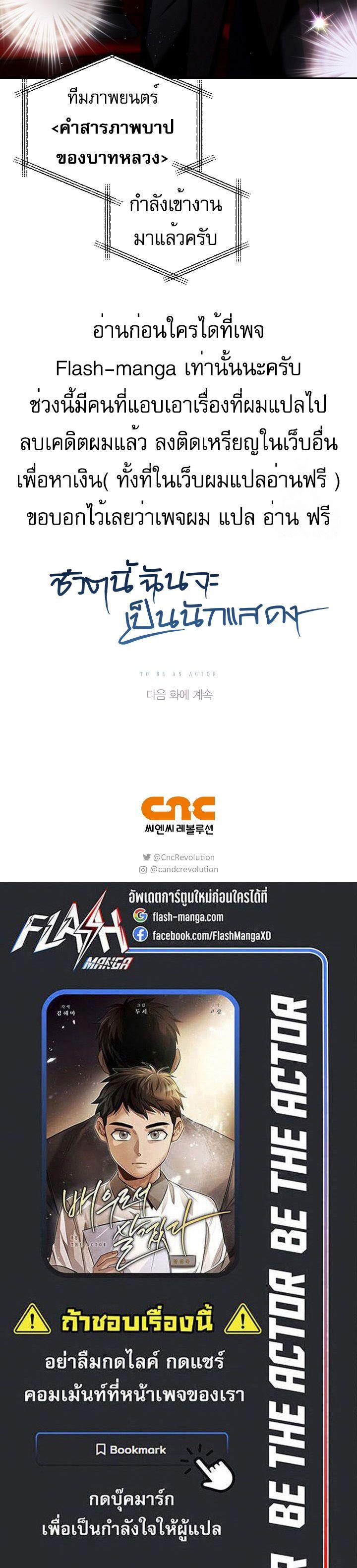 Be the Actor ตอนที่ 85 หน้า 18