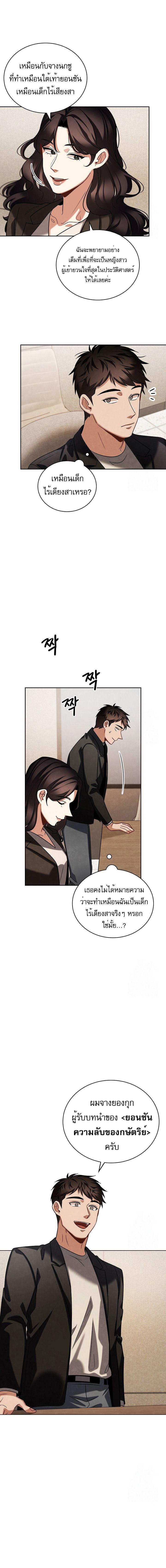 Be the Actor ตอนที่ 85 หน้า 4
