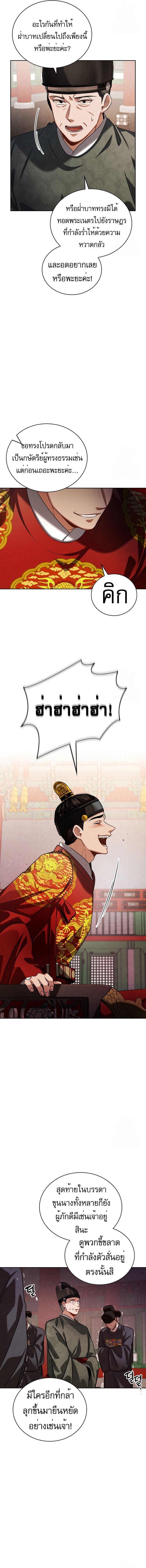 Be the Actor ตอนที่ 85 หน้า 8