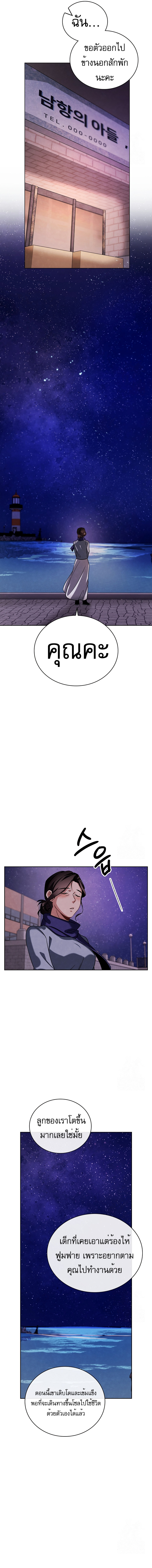 Be the Actor ตอนที่ 86 หน้า 16