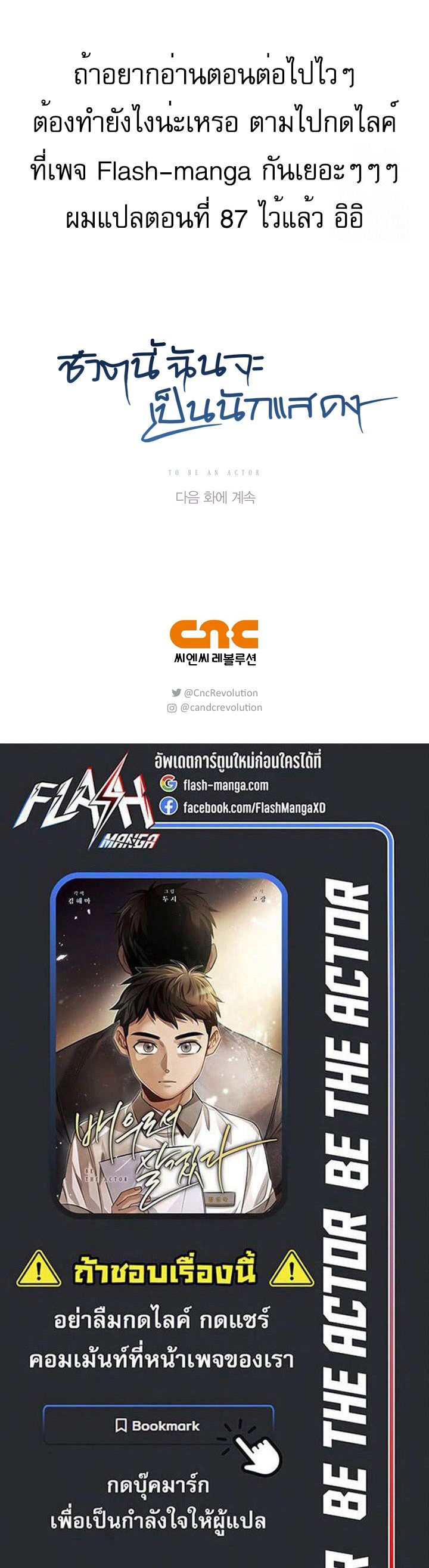 Be the Actor ตอนที่ 86 หน้า 19