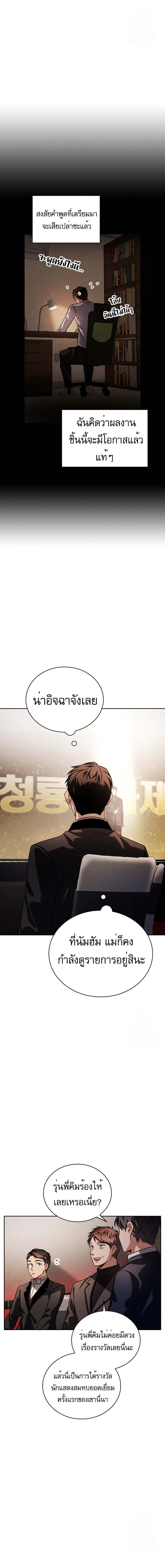 Be the Actor ตอนที่ 86 หน้า 6