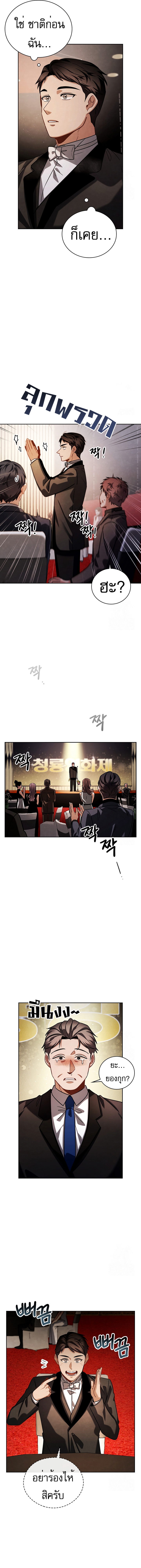 Be the Actor ตอนที่ 86 หน้า 7