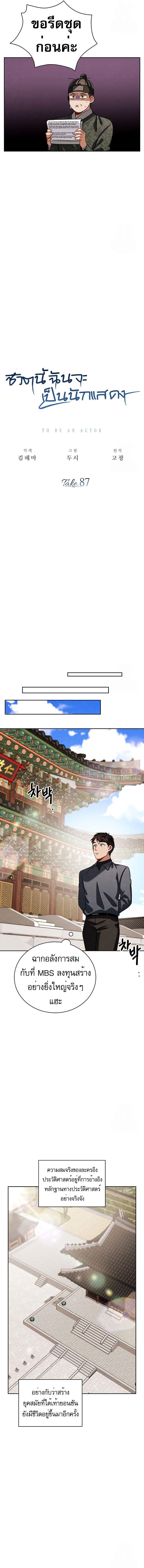 Be the Actor ตอนที่ 87 หน้า 10