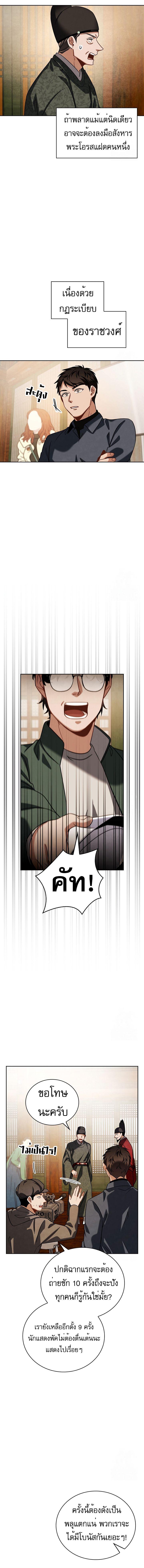 Be the Actor ตอนที่ 87 หน้า 12