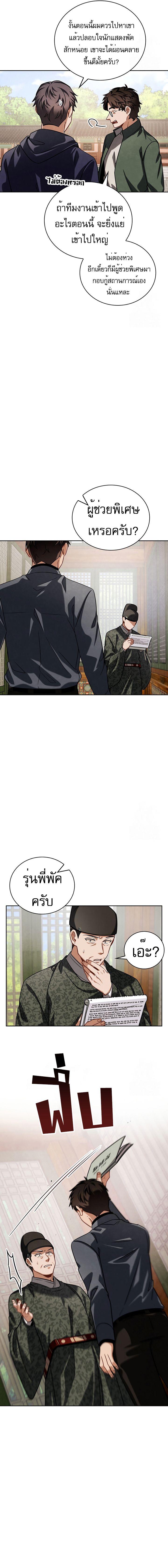 Be the Actor ตอนที่ 87 หน้า 16