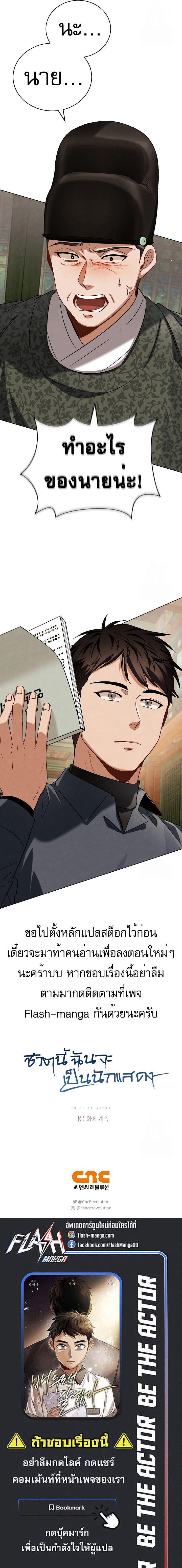 Be the Actor ตอนที่ 87 หน้า 17
