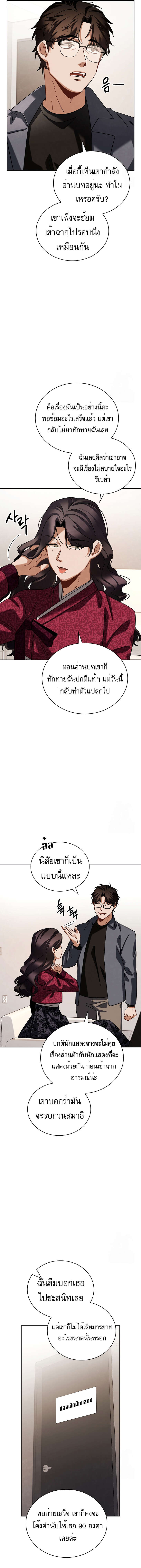 Be the Actor ตอนที่ 90 หน้า 10