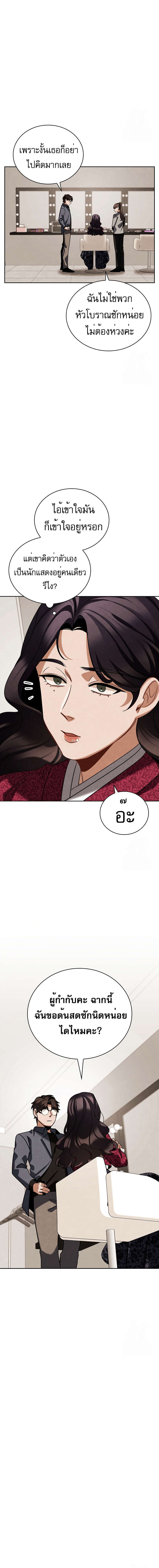 Be the Actor ตอนที่ 90 หน้า 11
