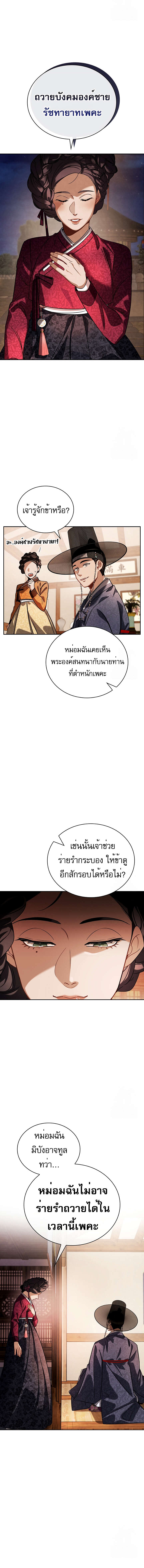 Be the Actor ตอนที่ 90 หน้า 15