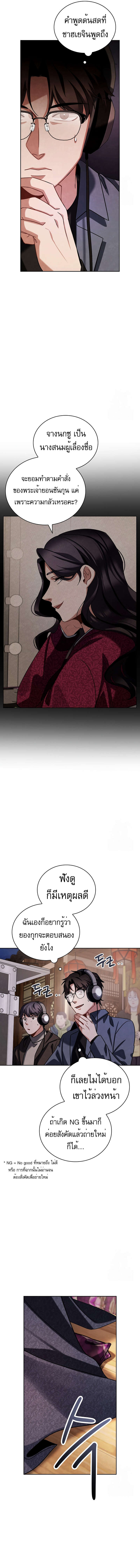 Be the Actor ตอนที่ 90 หน้า 16