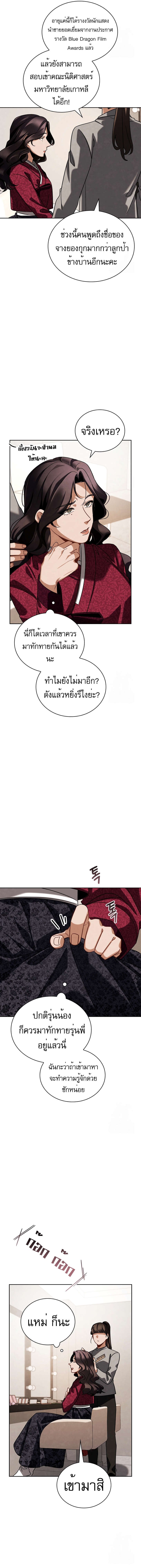 Be the Actor ตอนที่ 90 หน้า 8