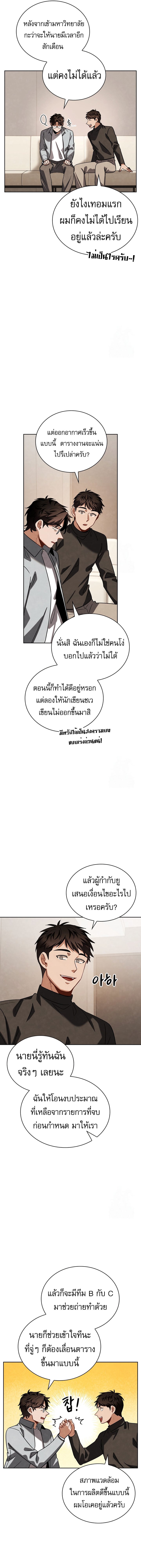 Be the Actor ตอนที่ 91 หน้า 16