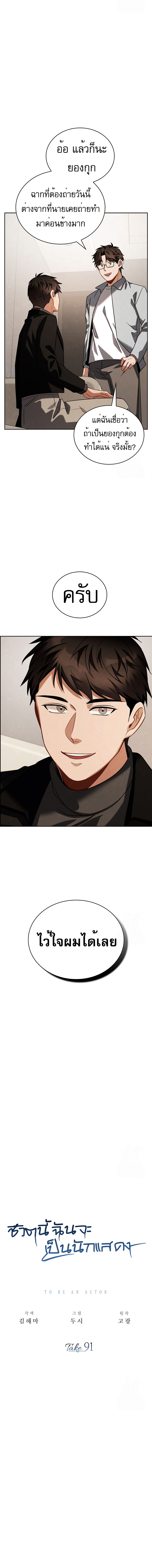 Be the Actor ตอนที่ 91 หน้า 4