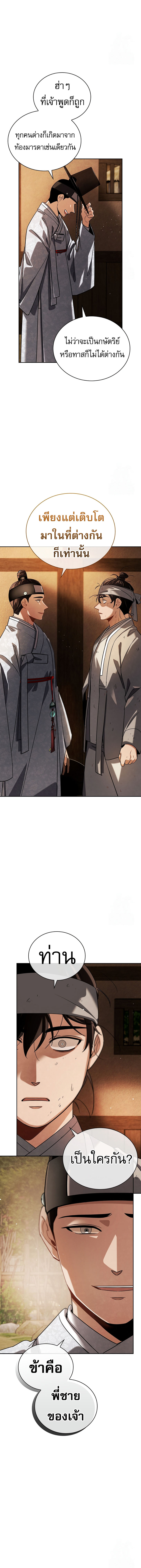 Be the Actor ตอนที่ 91 หน้า 8