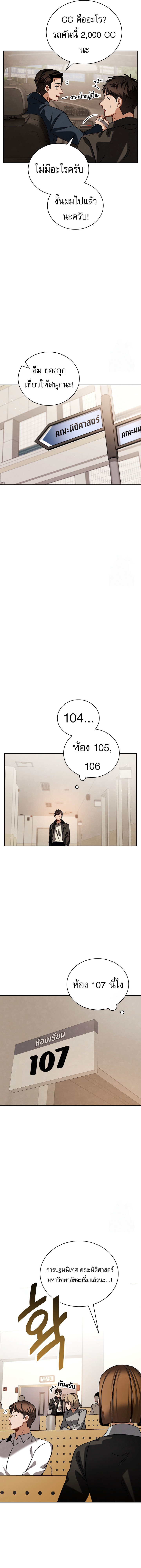 Be the Actor ตอนที่ 92 หน้า 11