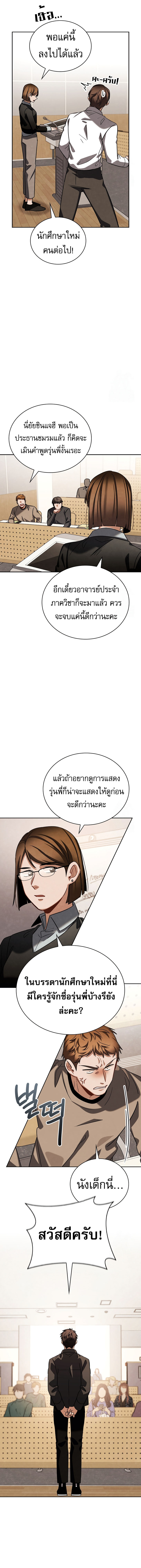 Be the Actor ตอนที่ 92 หน้า 14