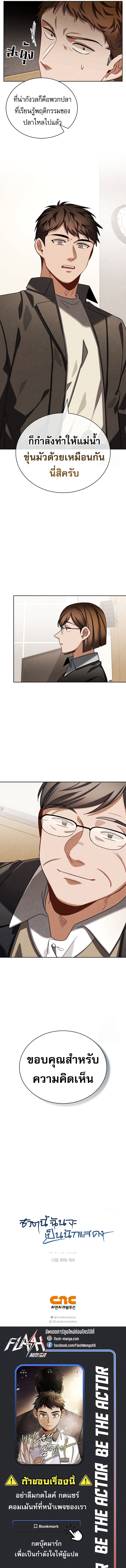 Be the Actor ตอนที่ 92 หน้า 18