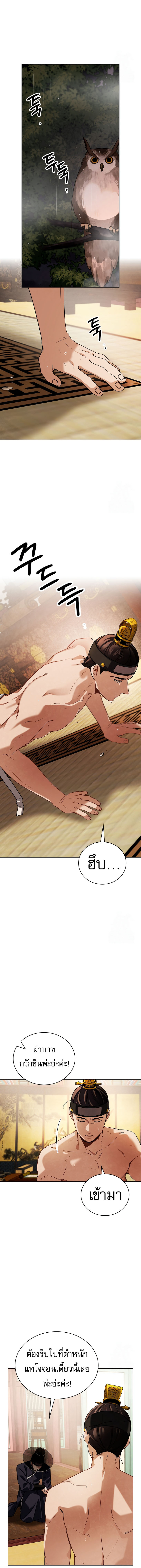 Be the Actor ตอนที่ 92 หน้า 5