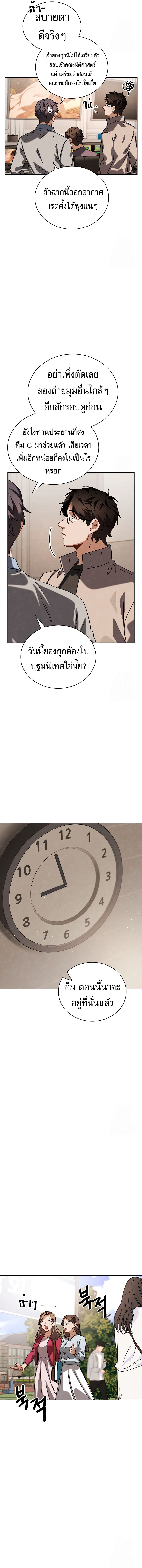 Be the Actor ตอนที่ 92 หน้า 9