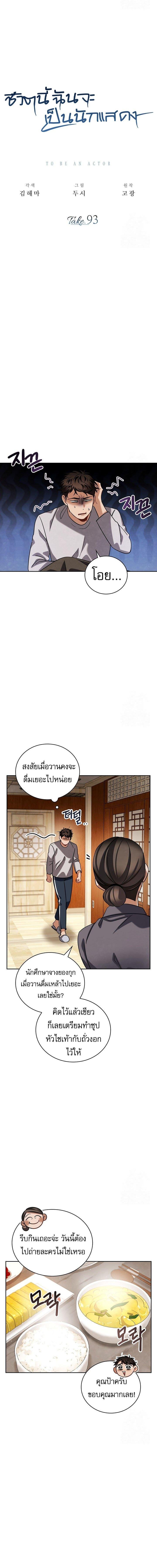 Be the Actor ตอนที่ 93 หน้า 10