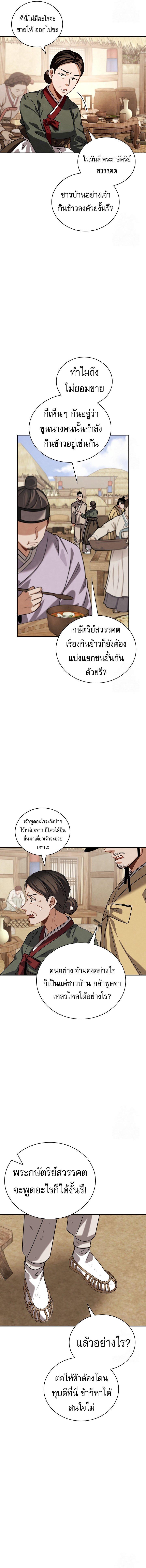 Be the Actor ตอนที่ 93 หน้า 14