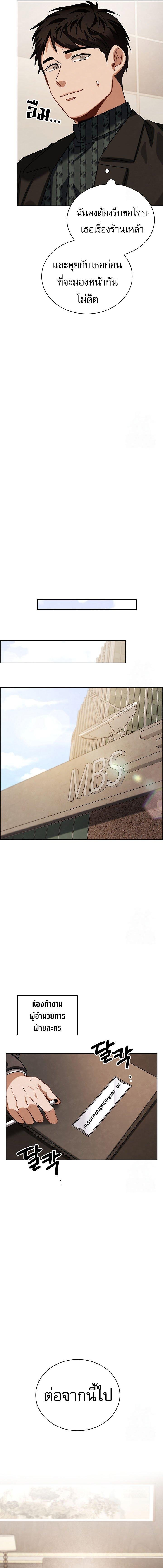 Be the Actor ตอนที่ 94 หน้า 18