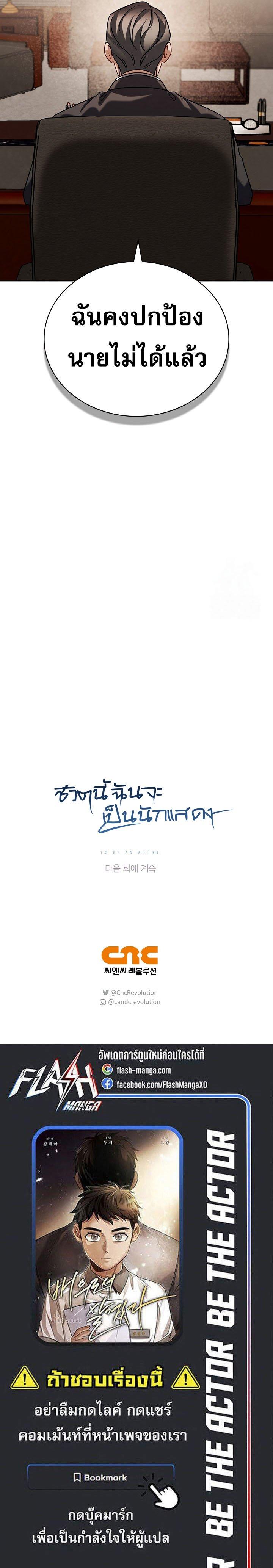Be the Actor ตอนที่ 94 หน้า 19