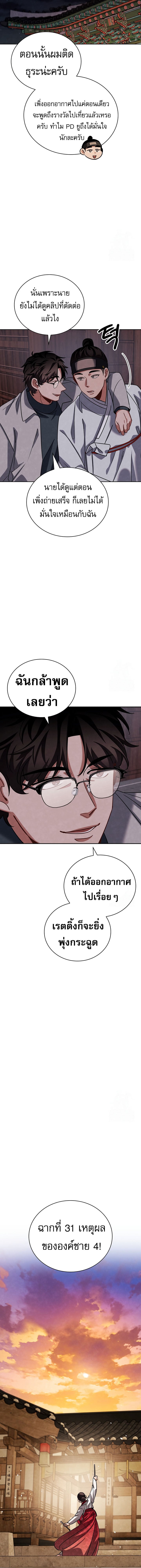 Be the Actor ตอนที่ 95 หน้า 12