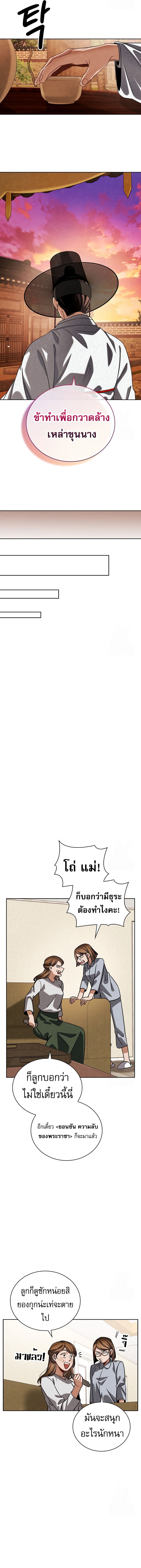 Be the Actor ตอนที่ 95 หน้า 16