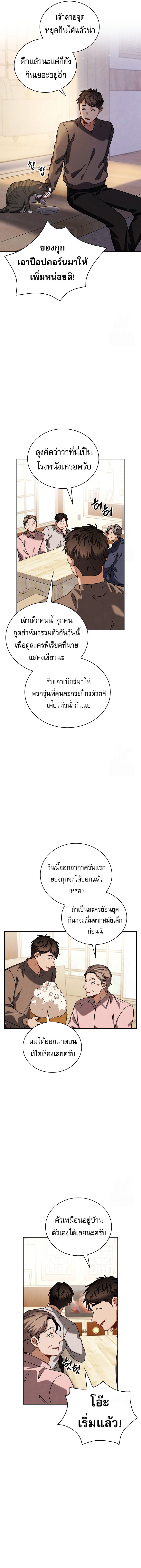 Be the Actor ตอนที่ 95 หน้า 4