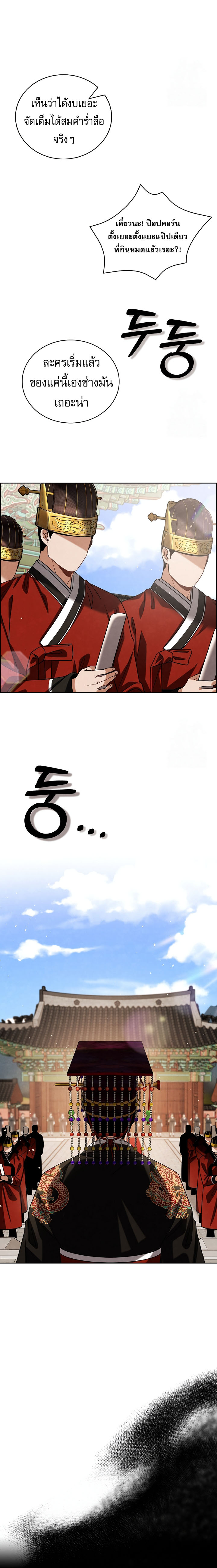 Be the Actor ตอนที่ 95 หน้า 5