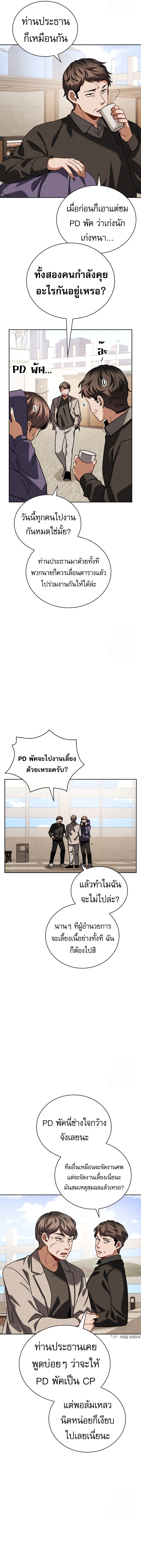 Be the Actor ตอนที่ 95 หน้า 9
