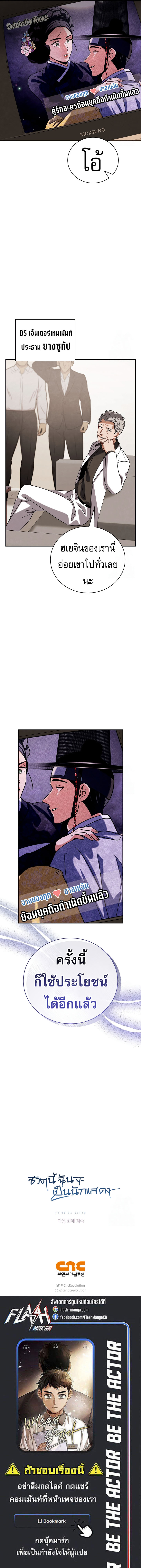 Be the Actor ตอนที่ 98 หน้า 19